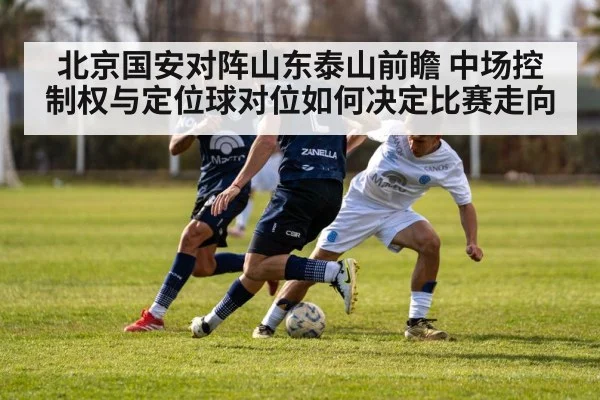 soccer midfield players battle for ball(jiuyouhui)