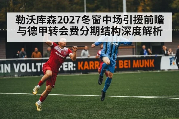soccer midfielders action（jiuyouhui）